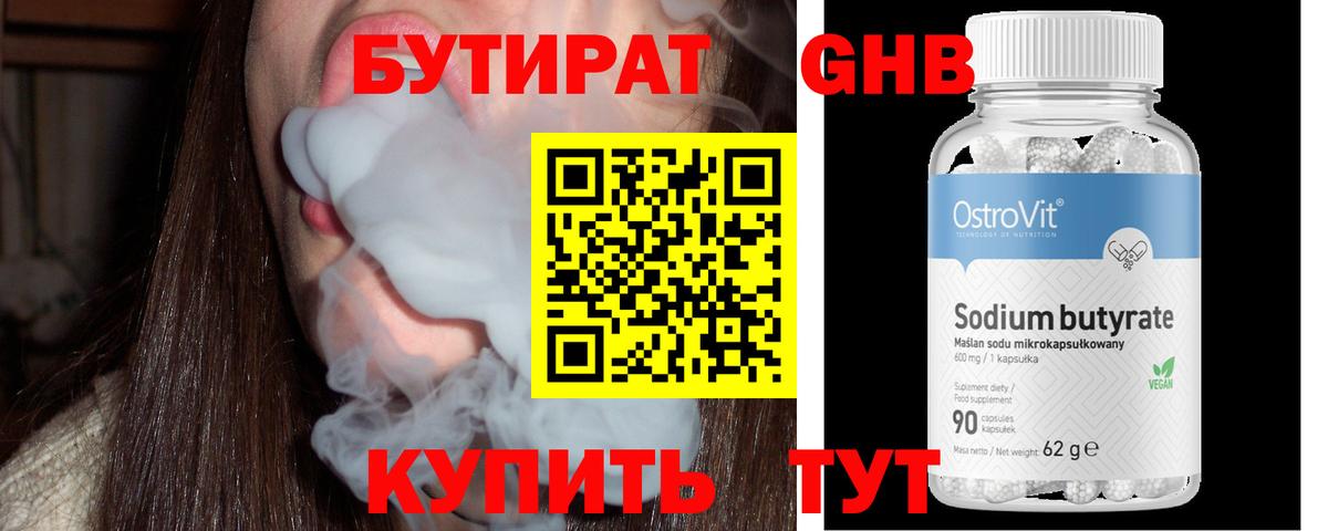 Бутират вода Россия