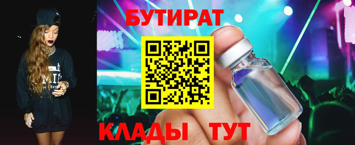 Россия  БУТИРАТ жидкий экстази  Вход с VPN 