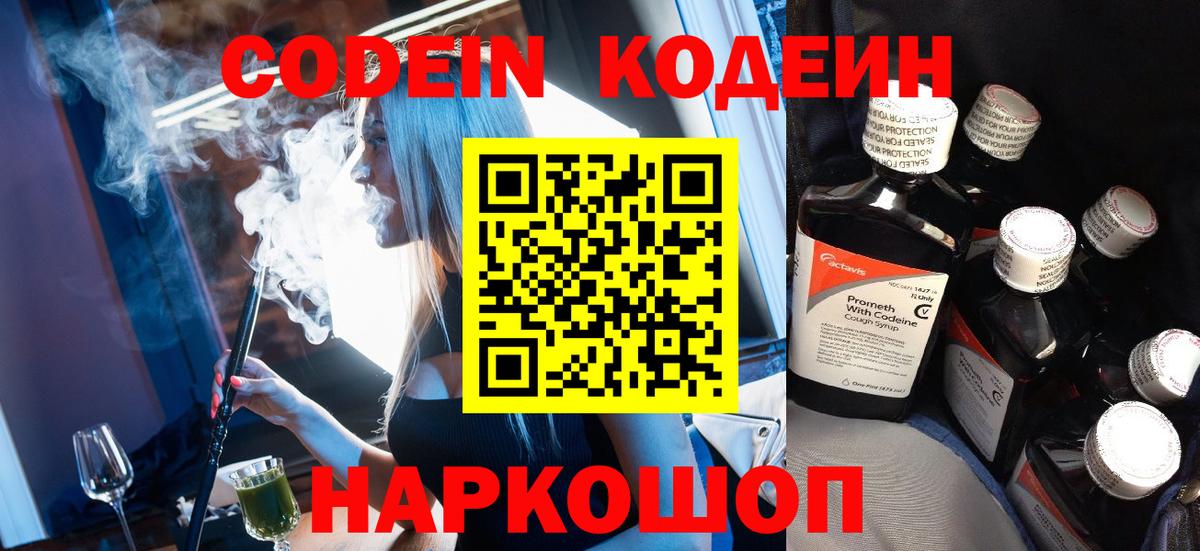 Кодеиновый сироп Lean напиток Lean (лин)  Кодеин Purple Drank  Вход с VPN  Россия 