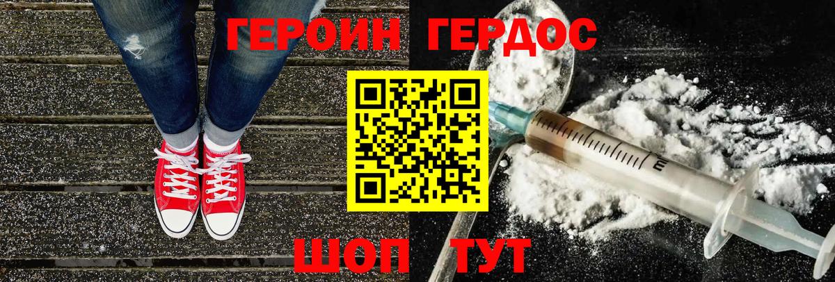 ГЕРОИН  Героин Heroin  Вход с VPN  Россия 