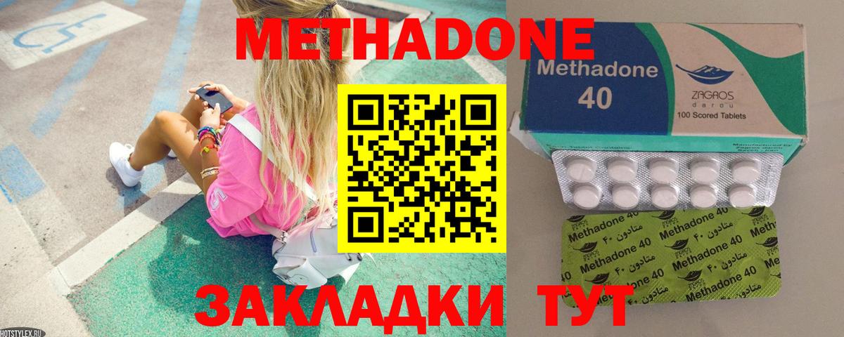 Метадон methadone Россия